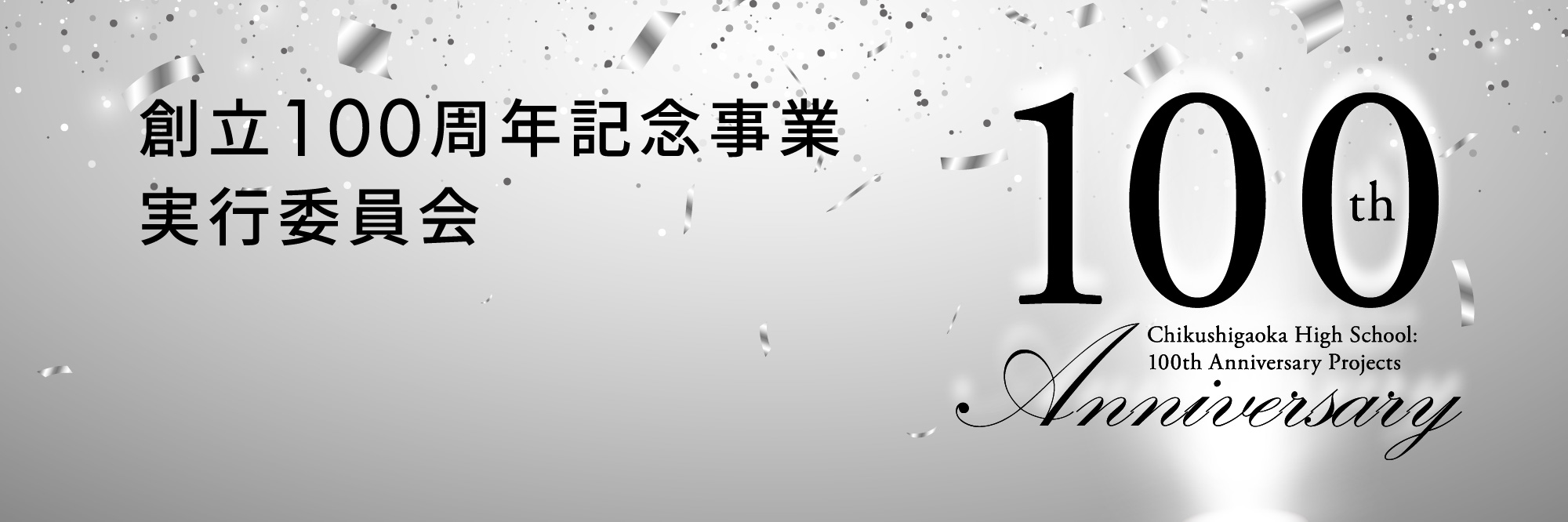 公益財団法人 筑紫丘高校同窓会奨学財団 日本の未来を担う若者の学びたい気持ちを応援してください