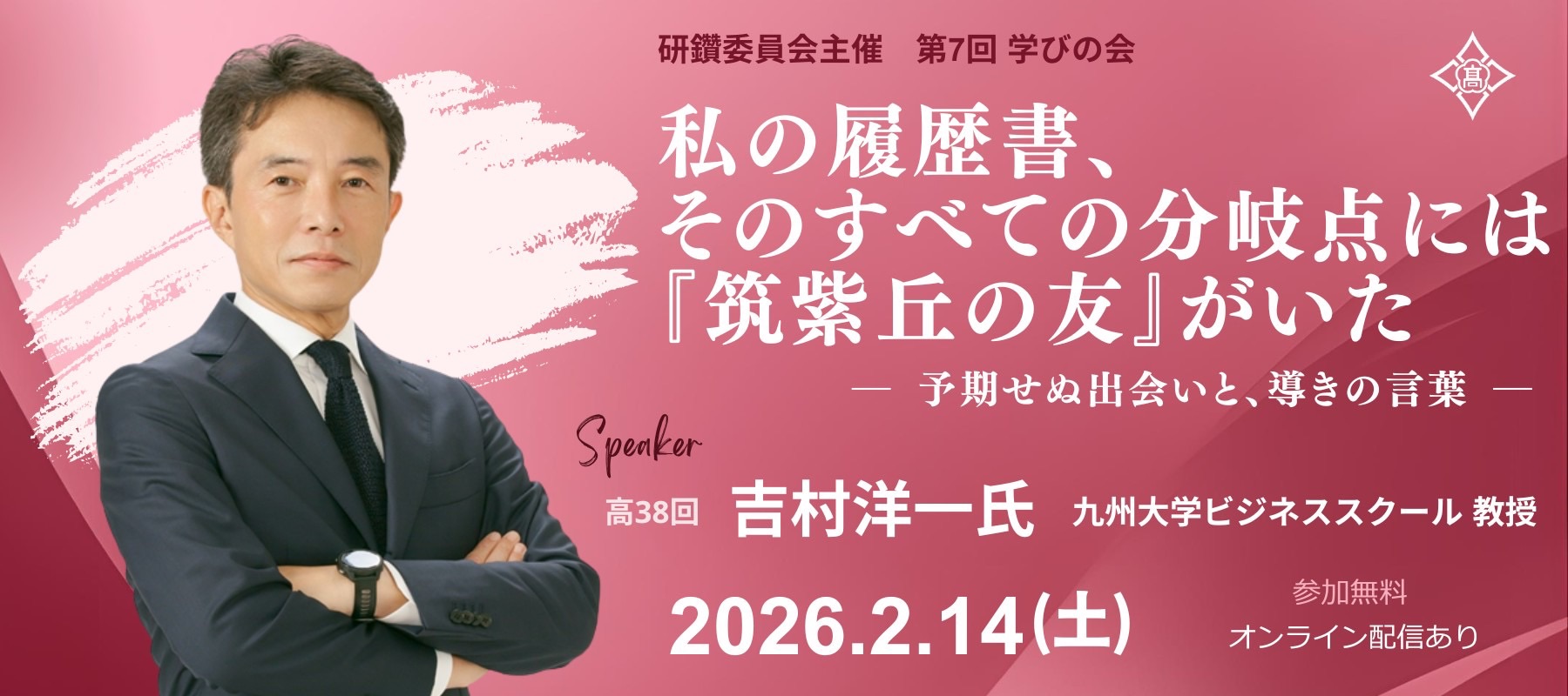 「第７回学びの会」ご案内